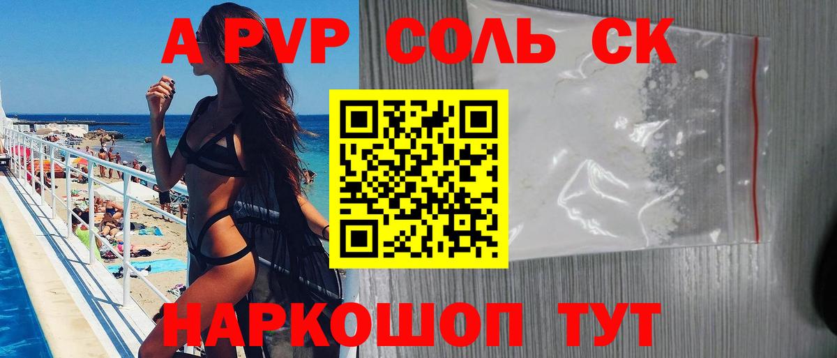 A PVP крисы CK Кудымкар