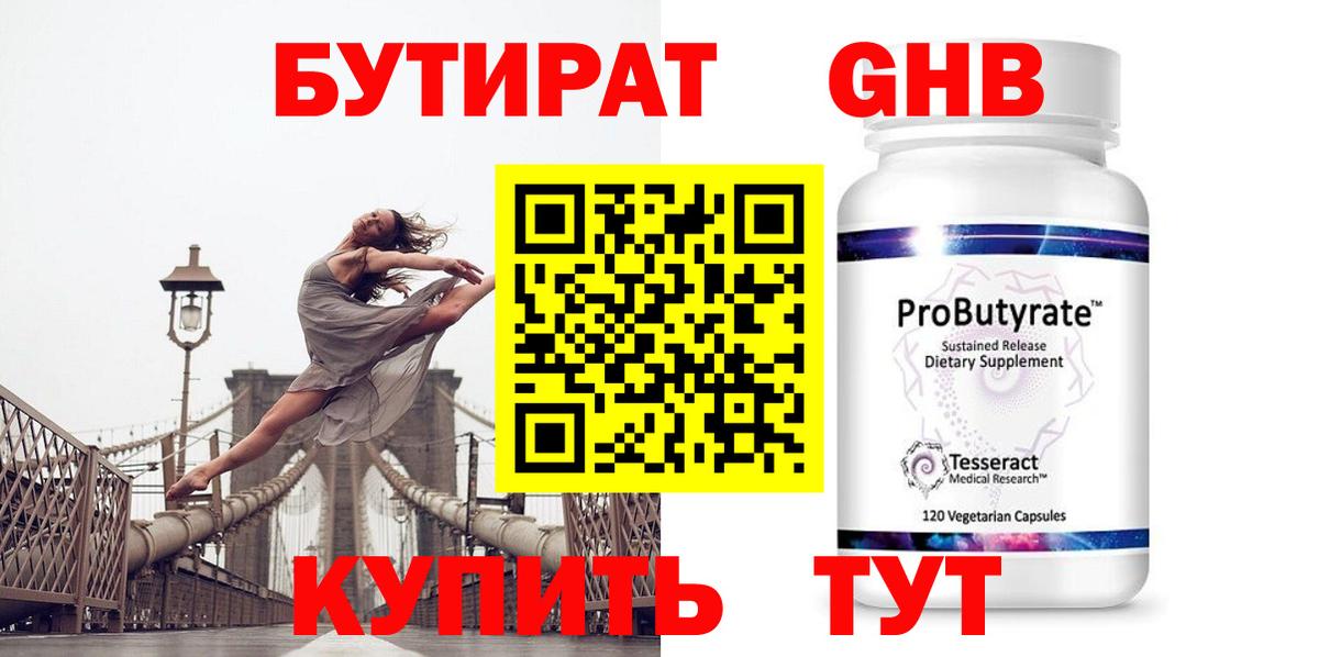 БУТИРАТ буратино Кудымкар