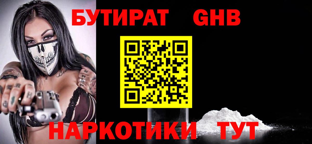 Бутират бутандиол  Вход с VPN  Кудымкар 