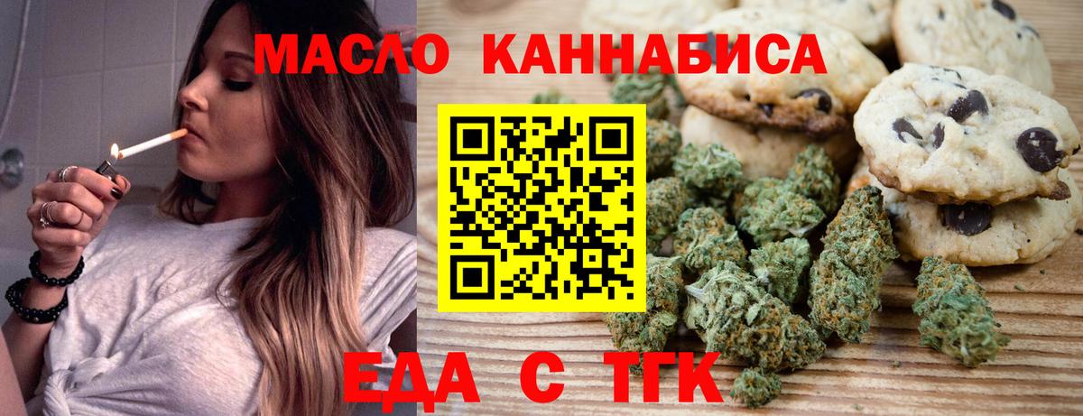 Еда ТГК конопля  Вход с VPN  Кудымкар 