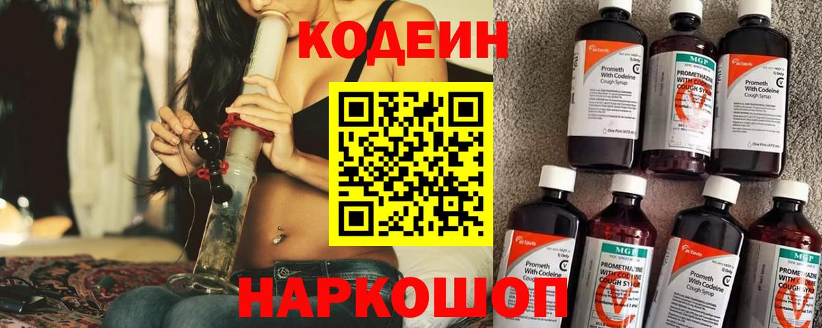 Кодеиновый сироп Lean напиток Lean (лин)  Вход с VPN  Кудымкар  Кодеиновый сироп Lean напиток Lean (лин) 