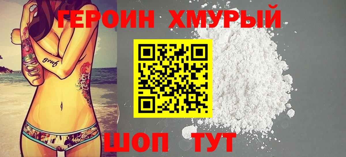 Героин VHQ Кудымкар
